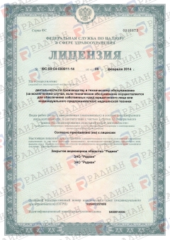 Licenzija Na Proizvodstvo I To Med.tehniki Pervyj List